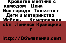 Кроватка маятник с камодом › Цена ­ 4 000 - Все города, Тольятти г. Дети и материнство » Мебель   . Кемеровская обл.,Ленинск-Кузнецкий г.